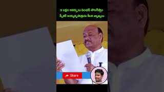 NTR Bharosa Pension Verification I 3 లక్షల అనర్హులు పింఛన్ తొలగిస్తాం  స్పీకర్ అయ్యన్నపాత్రుడు