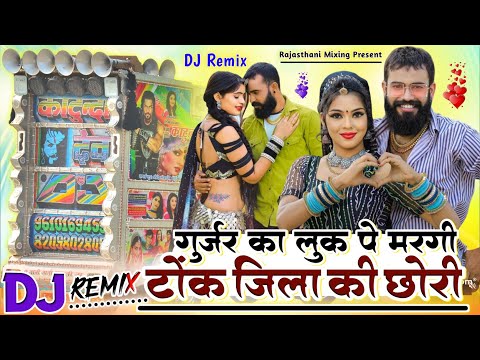 सिंगर शंकर बिधुडी 🎙️ गुर्जर का लुक पे मरगी _ टोंक जिला की छोरी ♥️ singer shnkar bidhud new dj song