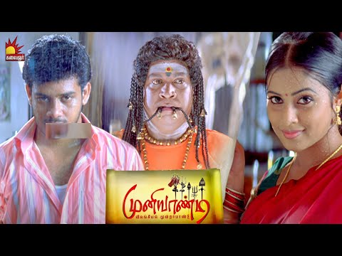 என்ன வேணாலும் பண்ணி தொலைங்கடா | Muniyandi Vilangial Moonramandu | Bharath | Poorna | Thirumurugan