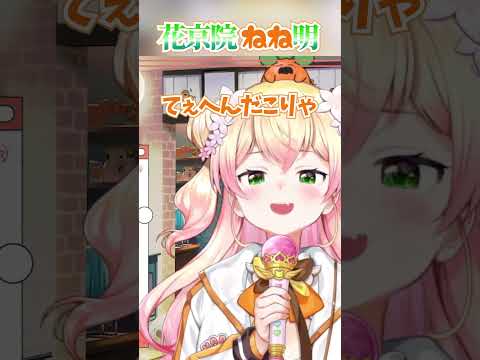 復帰配信から ねねらしさ全開なねねち【ホロライブ/切り抜き】 #Shorts