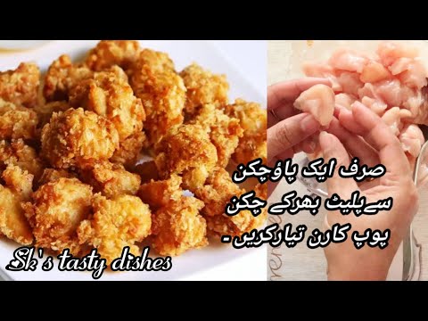 Crispy And Tasty Chicken Popcorn | KFC Style Homemade Chicken Popcorn Recipe | Sk's Tasty Dishes