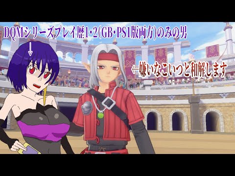 【ネタバレあり】ピサロ嫌いのおっさん、DQM新作で和解する（予定）その1～助けてホイミン～【DQM3 実況】