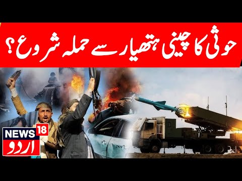 Israel Vs Yemen War: Houthi Attack Tel Aviv City With Rockets!  Iran | Gaza War | Syria | N18G