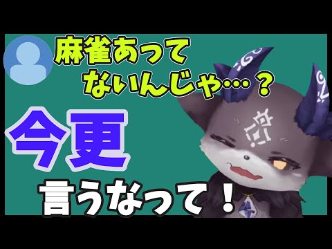 【#麻雀】誰だって良い時もありゃ悪い時もある…乗り掛かった船なんだ！【でびでび・でびる/にじさんじ切り抜き】