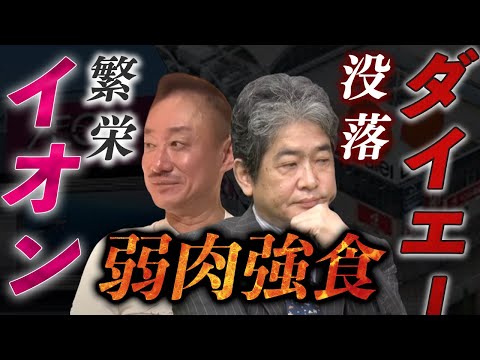 スーパー業界を呑み込むイオンの正体#佐藤尊徳 #井川意高 #政経電論