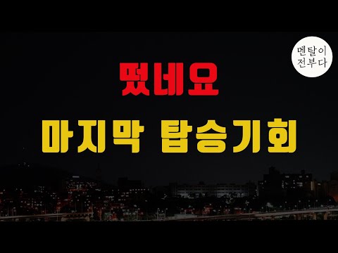 1억 깨짐? 비트코인 대선 전 마지막 기회 ㅇㅇ