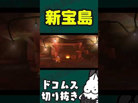 新宝島にしか見えないカポエラー #ポケパークwii   #ドコムス切り抜き