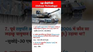 भारतीय रक्षा प्रौद्योगिकी। Indian Defence Technology #shortfeed #shorts #bhartiyasena