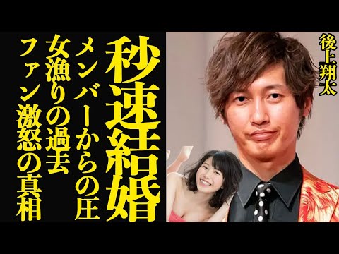 純烈・後上翔太が結婚を決めた理由に驚きを隠せない！！元AKBメンバーの横山由依と電撃結婚発表、真剣交際にいたるまでの破天荒な男女関係、ファンが大激怒している衝撃の真相が…【芸能】