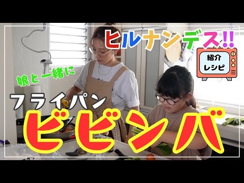 【超時短】洗い物はひとつだけ！ワンパンで作る激うまビビンバ