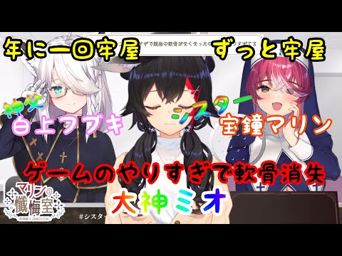 【マリンの懺悔室】懺悔するミオしゃとついでに懺悔するフブキ #ホロライブ切り抜き