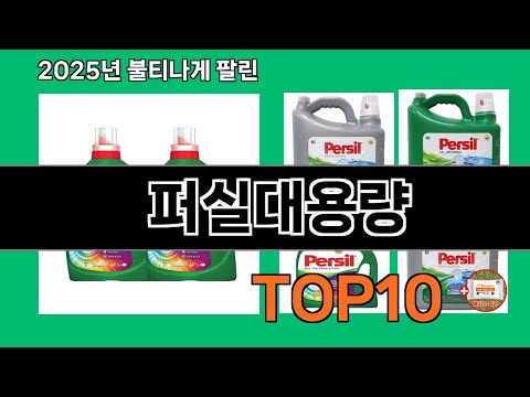 퍼실대용량 쿠팡 가성비 갑 아이템 BEST 10