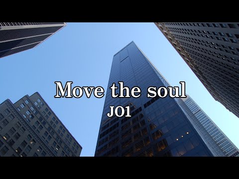 高音質カラオケ Move the soul JO1 (高品质卡拉OK 动魂JO1)