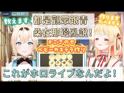 【風真いろは / 音乃瀬奏】被二創妄想，這就是hololive啦！