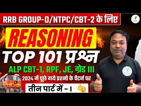 RRB Group D 2025 I Reasoning I Top 101 Previous Year Question I Latest Pattern के आधार पर 🔥🔥01