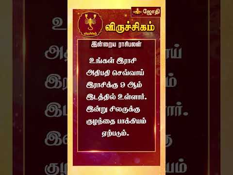 RASIPALAN | இன்றைய ராசி மற்றும் நட்சத்திர பலன்கள் 07-01-2025 | rasi palan today in tamil | Jothitv