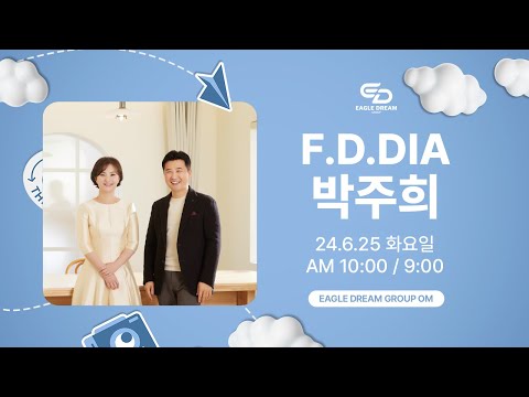 24.6.25 오후 FOM l DIA F.D.DIA 박주희