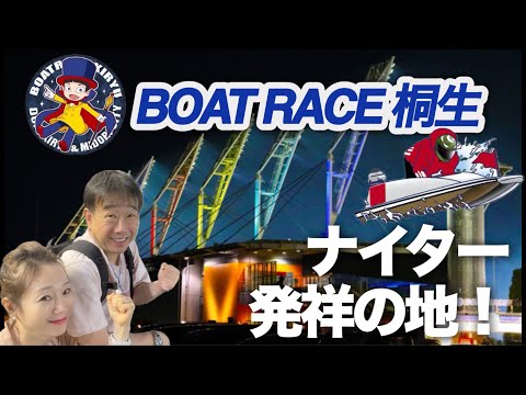 I went to the Kiryu Boat Race.