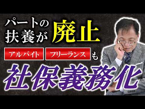 【パートが扶養から除外へ】社会保険適用拡大で、130万円の壁が崩壊