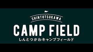 しんとつかわキャンプフィールドPR動画