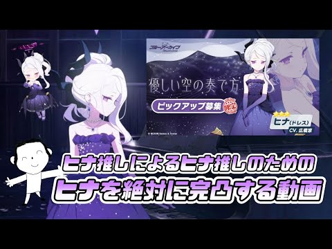 【ブルアカ】3周年おめでとう！ヒナ最高に可愛いよ！ヒナの魅力を2天井分語りました！【ガチャ】#ブルーアーカイブ