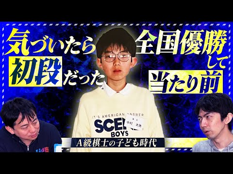 凄すぎるA級棋士の少年時代【神童エピソード】