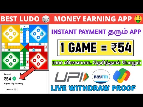 1 LUDO GAME ₹54 EARN BEST LUDO  MONEY EARNING APP 🤑 LIVE WITHDRAW PROOF #ludoearningapp#ludo#pmtyt