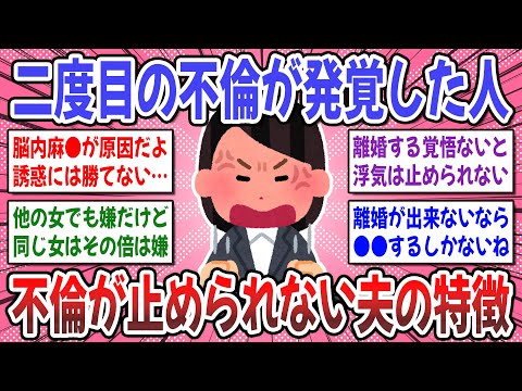 【有益スレ】不倫は一度許すとこうなる！夫が二度目の不倫をした人の体験談が聞きたい！【ガルちゃん】