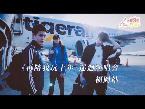 宇宙人VLOG - 巡演空檔在福岡做什麼