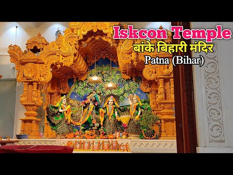 Iskcon Temple Patna | बांके बिहारी मंदिर | Iskcon Mandir | Radha Krishna Mandir Patna | Bihar