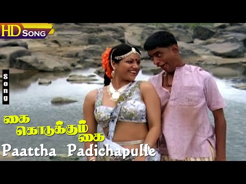 Paattha Padichapulle HD - Kai Kodukkum Kai | Ilayaraja | Gangai Amaran | Ranjini | Revathi