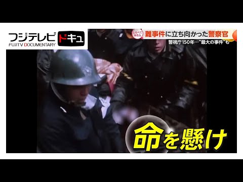 オウム攻防＆“誤認逮捕”から逆転劇   難事件に挑んだ警察官【しらべてみたら】