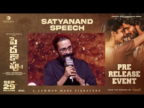 Satyanand Speech | Peddha Kapu 1 Movie Pre Release Event | Virat  Karrna | Srikanth Addala