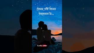 bengali love whatsapp status video❣️/bengali love status/Bhalobasa shayari/bangla status| 23, 2022