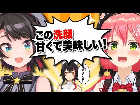 『グル洗顔』するみこちとスバルｗ【ホロライブ切り抜き/大空スバル/さくらみこ】