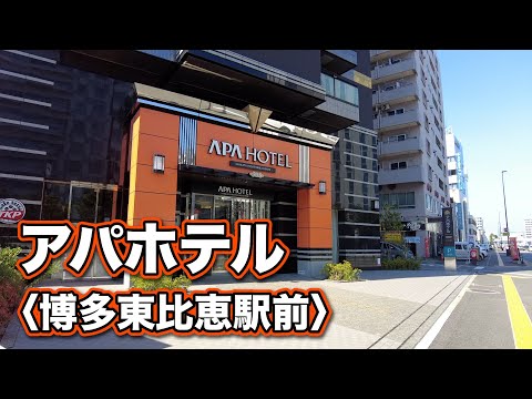 福岡・東比恵にあるアパホテル【アパホテル　博多東比恵駅前】