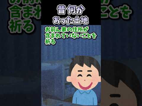 昔何かあった土地【2ch面白スレ】