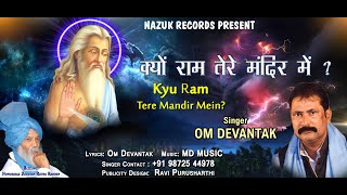 Luv-Kush Nazar Na Aate? Veer Om_Devantak  || New Valmiki Bhajan 2019 || Nazuk Records