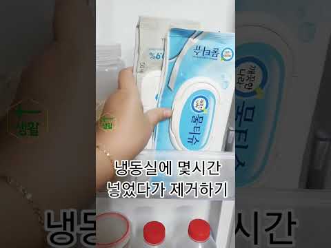 물티슈를 냉동실에 넣어야되는 이유 #shorts #꿀팁 #살림팁 #아이디어