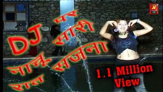 डी जे पर नाचू सारी रात सजना - Dj Per Nachu Sari Rat Sajana - Madhur Cassette 2020