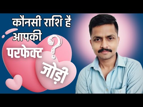 Zodiac Love Matches: जानें कौनसी राशि है आपकी परफेक्ट जोड़ीदार! ❤️ | Astro Rao