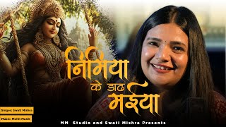 Nimiya ke Dadh Maiya | Swati Mishra Bhakti | Mohit Musik | Navratri Special Song