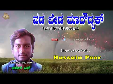 Hussain Peer Tatva Padagalu | Vada Beda Madoudyak | Kannada Tatvalu| | Hussain Peer | Jayasindoor