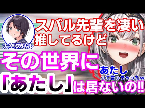 大空スバルへの「好き」に熱が入りすぎて素が出てしまう白銀ノエル【ホロライブ 3期生】