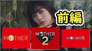 声優 楠木ともり　任天堂「MOTHER」シリーズを語る【前編】