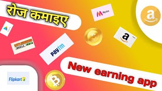 google gift card earning app. amazon gift card earning apps. flipkart redeem code earning app. earn