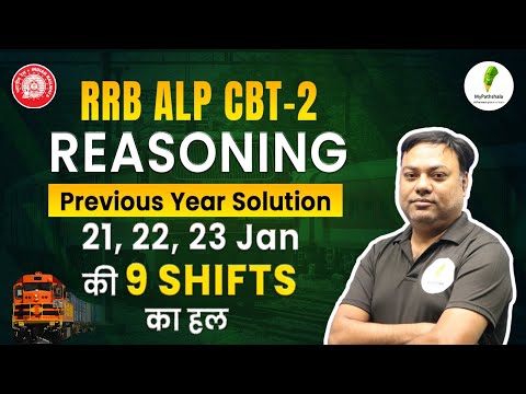 RRB ALP CBT-2 I Reasoning Previous Year Paper Solution I देख लो कैसा पेपर आता है I 🔥🔥