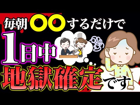 【布団から出るのが辛い...】※毎朝〇〇するだけで１日を地獄に変える言霊。