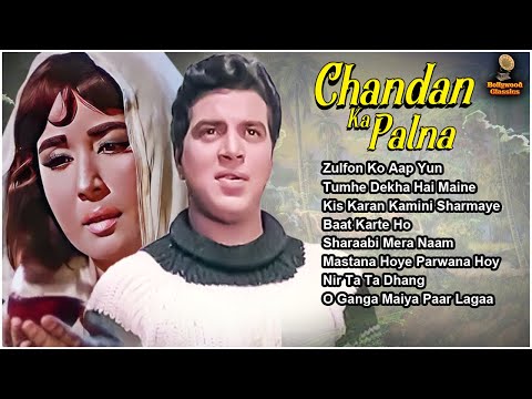 Chandan Ka Palna | All Songs Jukebox | Dharmendra, Meena Kumari, Mumtaz | 60's Romantic Hits