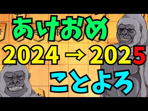 2025年も変わらずよろしくお願いいたします雑談。将棋ウォーズ実況 3分切れ負け【新年の豊富】